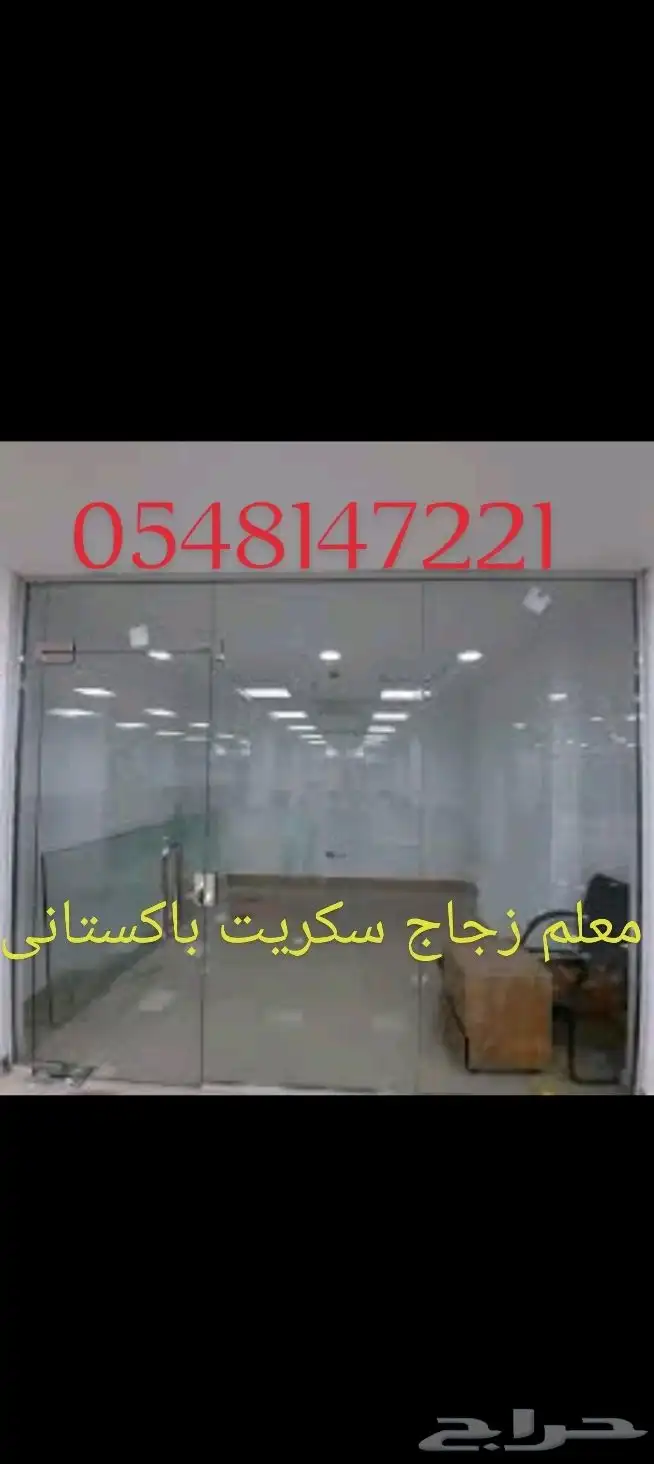 معلم زجاج  glass.master 1