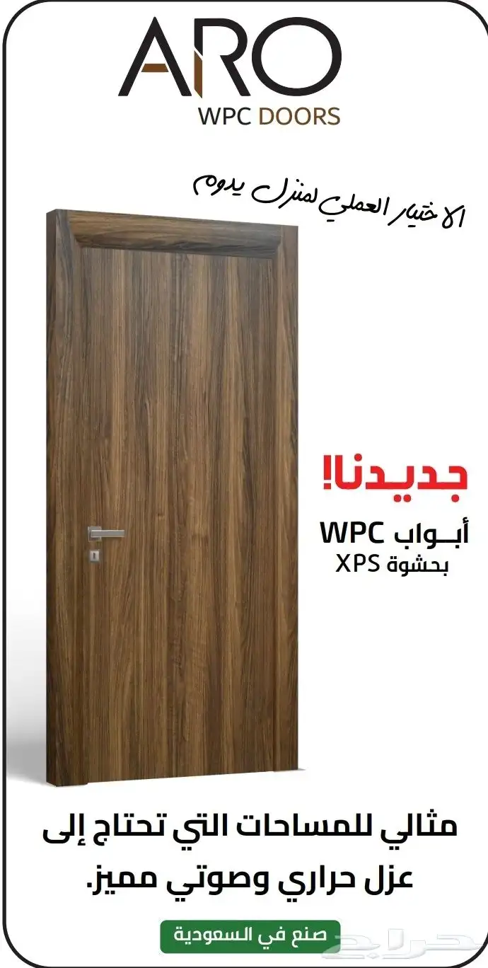 أبواب wpc صناعه وطنيه بسعر المصنع 3