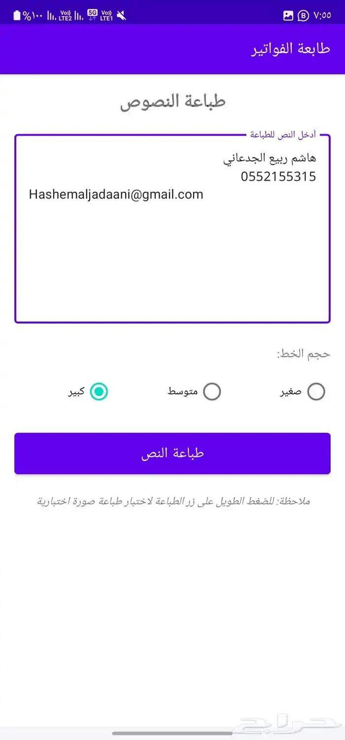تطوير تطبيقات اندرويد للمؤسسات والمتاجر مع برمجة طابعات وDB 0