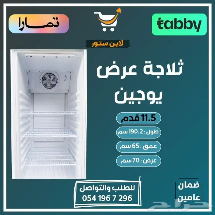 ثلاجه عرض يوجين - عصيرات - سوبر ماركت - هايبر - مطعم 5