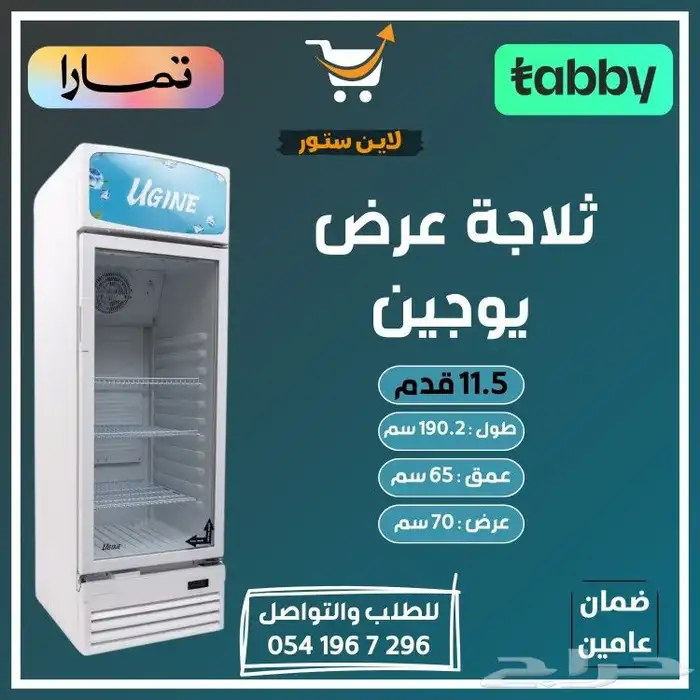 ثلاجه عرض يوجين - عصيرات - سوبر ماركت - هايبر - مطعم 3