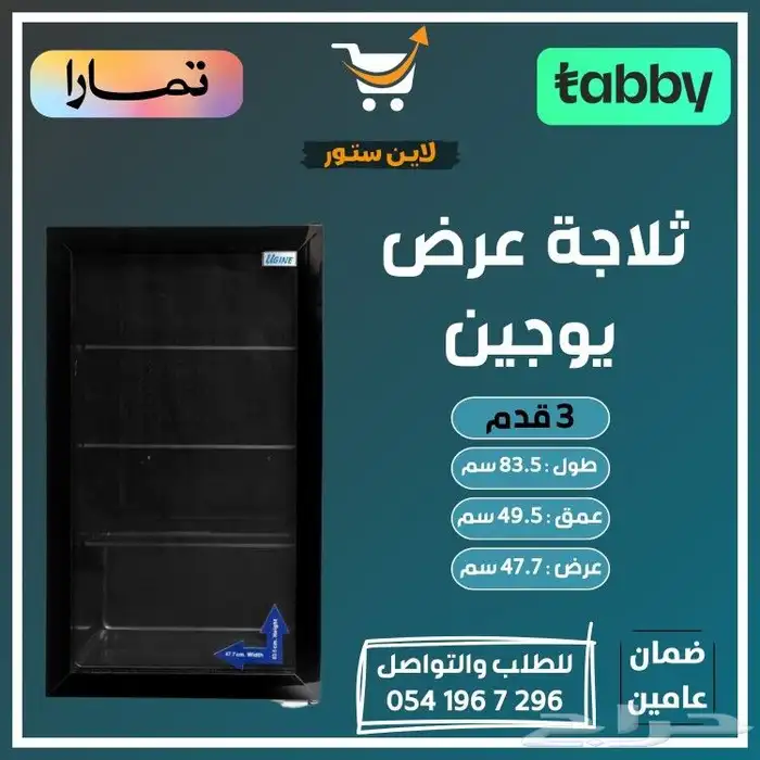 ثلاجه عرض يوجين - عصيرات - سوبر ماركت - هايبر - مطعم 1