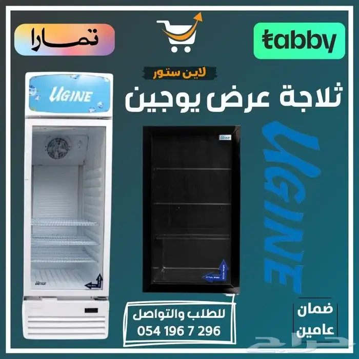 ثلاجه عرض يوجين - عصيرات - سوبر ماركت - هايبر - مطعم 0