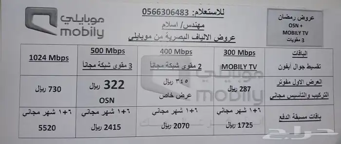 اقوي من ايوعرض الياف موبايلي 1