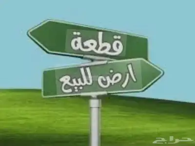 أرض سكنية للبيع في الهفوف حي الصقور 0
