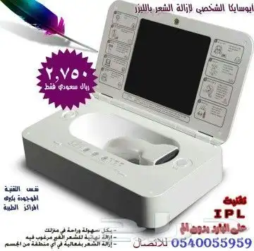 جهاز ليزر لازالة الشعر منزلى 0