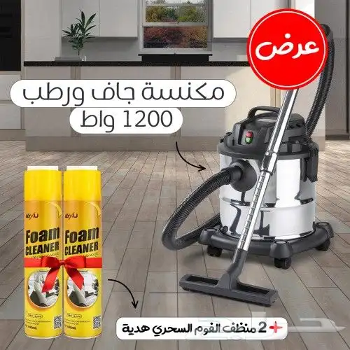 مكنسه كهربائيه جاف ورطب 1200واط ضمان سنتين 1