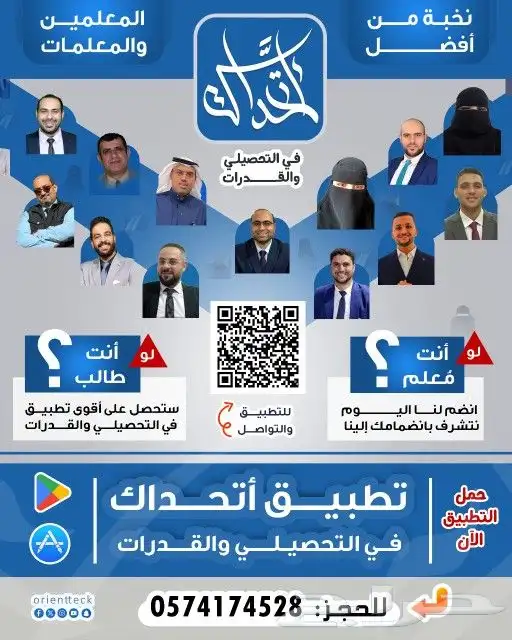 التحصيلي والقدرات بشكل مختلف 0