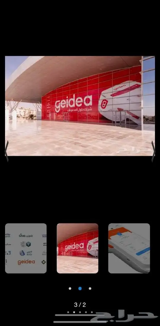 اجهزه نقاط البيع من جيديا مدي 3