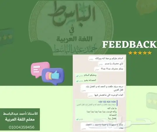 هل تبحث عن معلم لغة عربية ومحفظ قرآن متميز 9