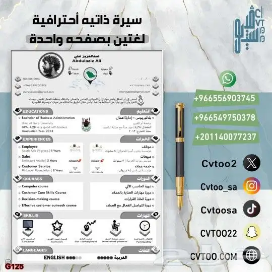 نماذج وتصميم سيرة ذاتية 1