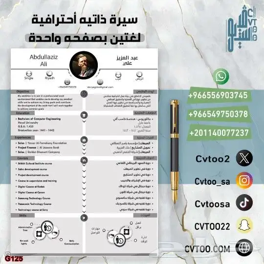 نماذج وتصميم سيرة ذاتية 0