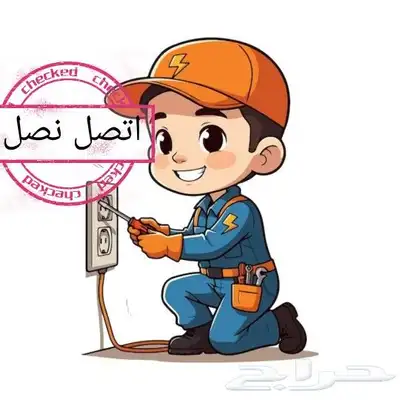 فني كهربائي 0