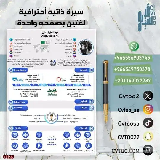 نماذج وتصميم سيرة ذاتية 3