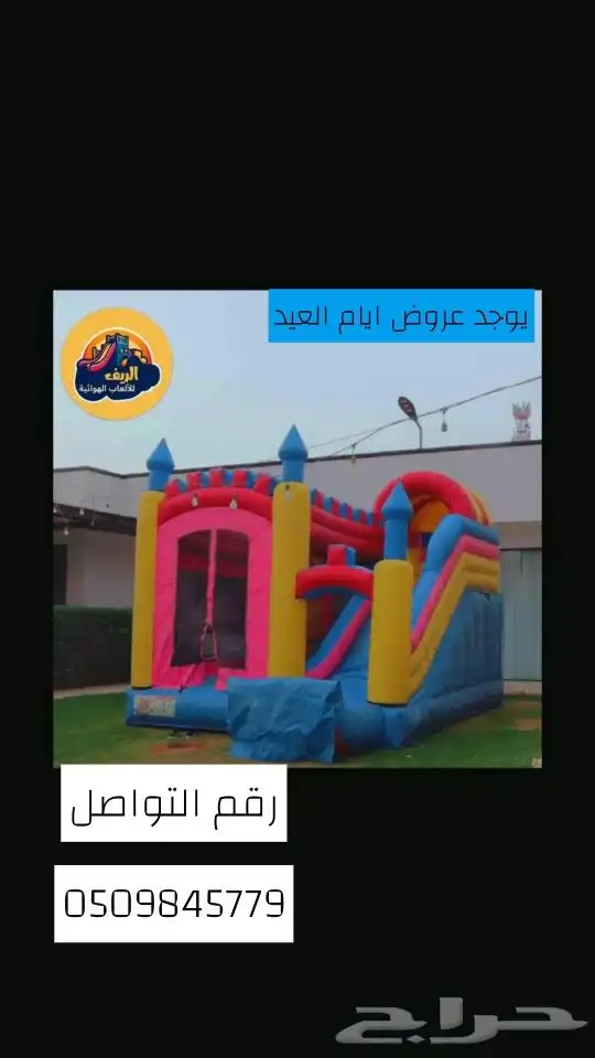 نطيطات زحاليق ملاعب صابوني آلة اسكريم 2