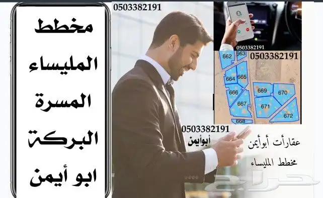 مكتب عقار الهجرة بيع وشراء وتسويق الأراضي جدة 0