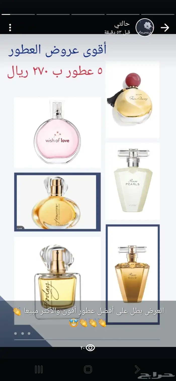 عطور أفون ومنتجات عناية وتجميل 0