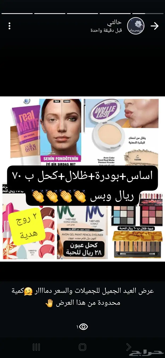 عطور أفون ومنتجات عناية وتجميل 1
