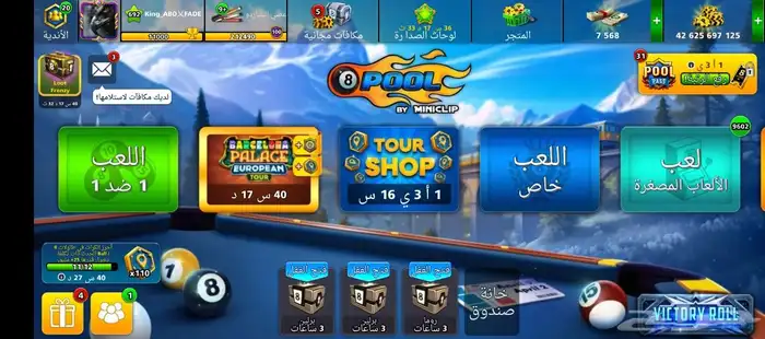بيع حسابات بلياردو 3 حسابات اسطوريه 1