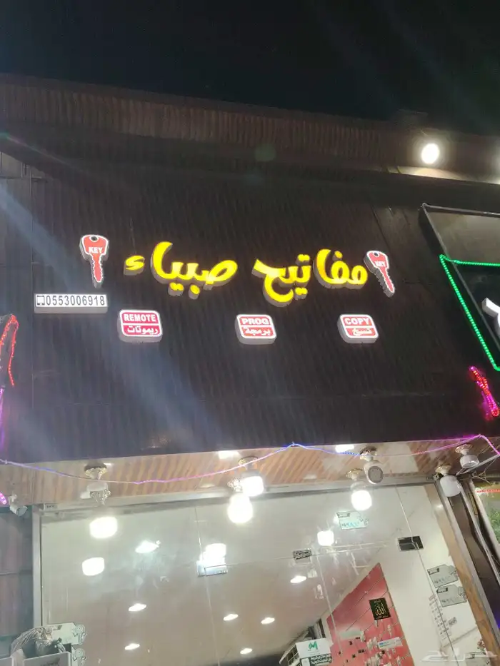 فتح سيارات فتح بيوت 0