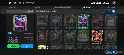 حساب فيفا FC موبايل للبيع 3