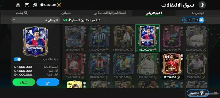 حساب فيفا FC موبايل للبيع اوفر 110 3