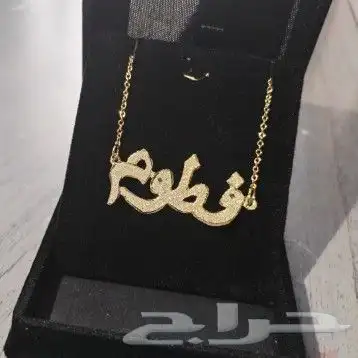 تصميم أسماء مطلي ذهب عيار 21 بسعر 99 2
