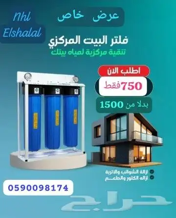 الفلتر الجامبو المركزي لتصفية مياه البيت 0
