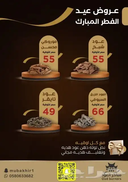 بخور 0