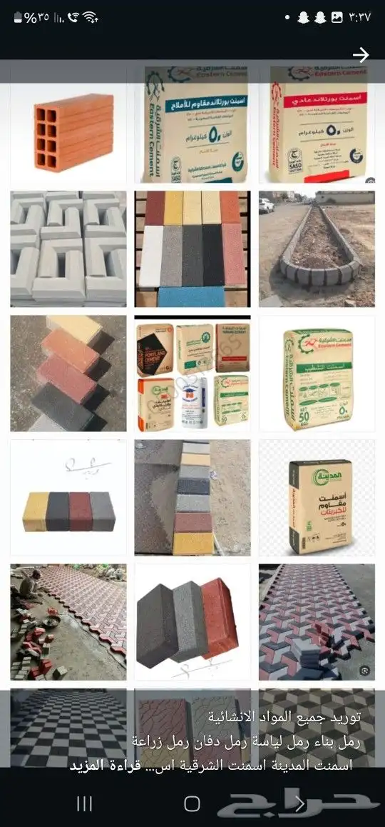 الدمام الجبيل الحسا جميع أنواع الاسمنت وجميع انوع ارمل. 05 1