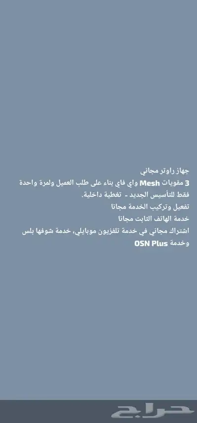 خدمة الالياف البصرية من موبايلي مع مقويات وخصم index