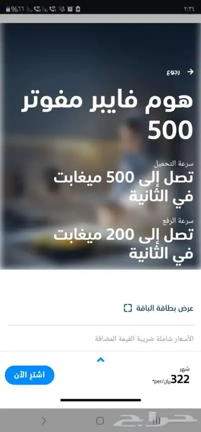 خدمة الالياف البصرية من موبايلي مع مقويات وخصم index