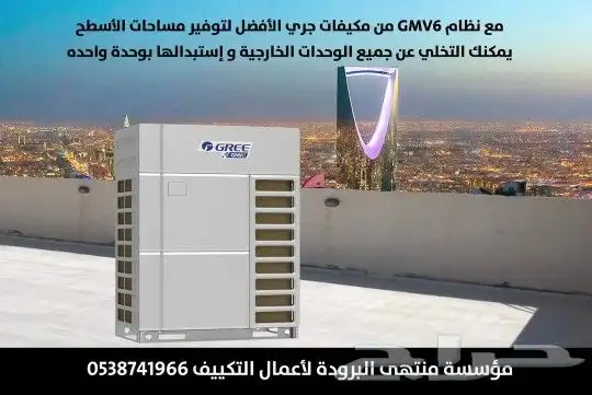 مكيف مركزي مخفي دكت بأعلى جودة وأنسب سعر في الرياض 0