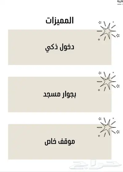 شقق للتمليك بمكه المكرمة الشرائع 5