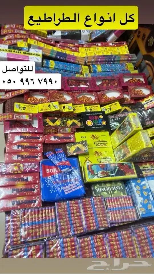 طراطيع العيد جمله قطاعي 2