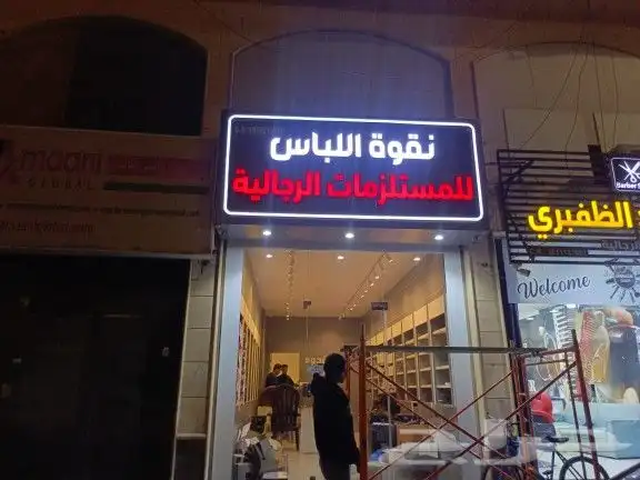 لوحات محل الدمام تفصيل تركيب لوحة محل حروف بارزه اسمنت بورد 5