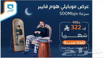خدمة الالياف البصرية من موبايلي مع مقويات وخصم index