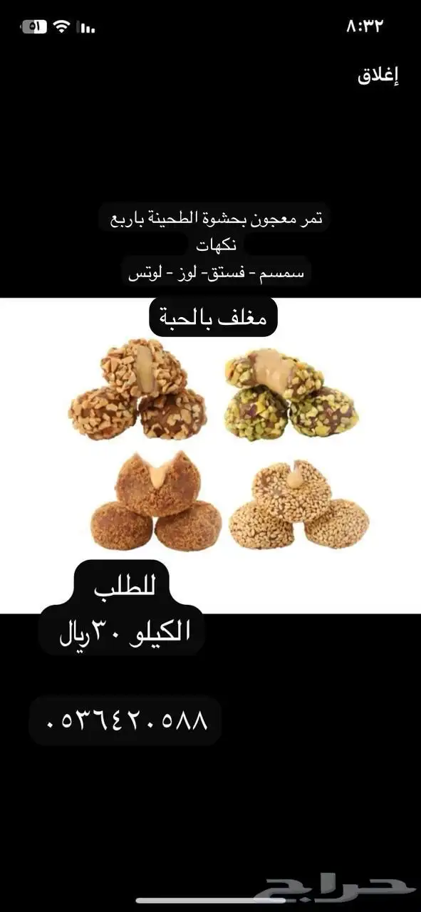 تمر محشي طحينية 0