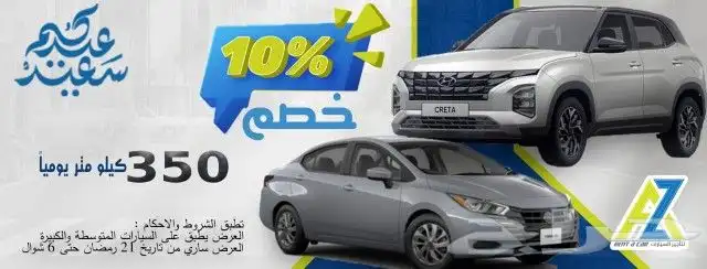 تاجير سيارات 1