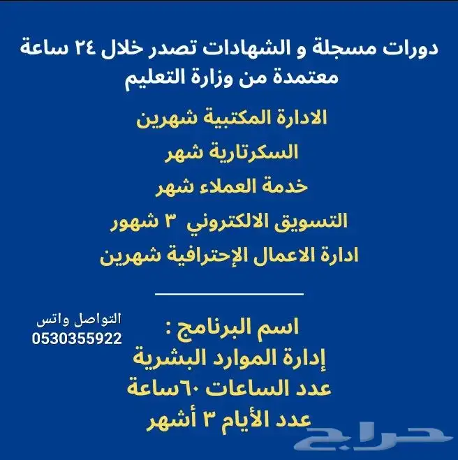 دورات مسجلة و الشهادات فورية معتمدة من وزارة التعليم 0