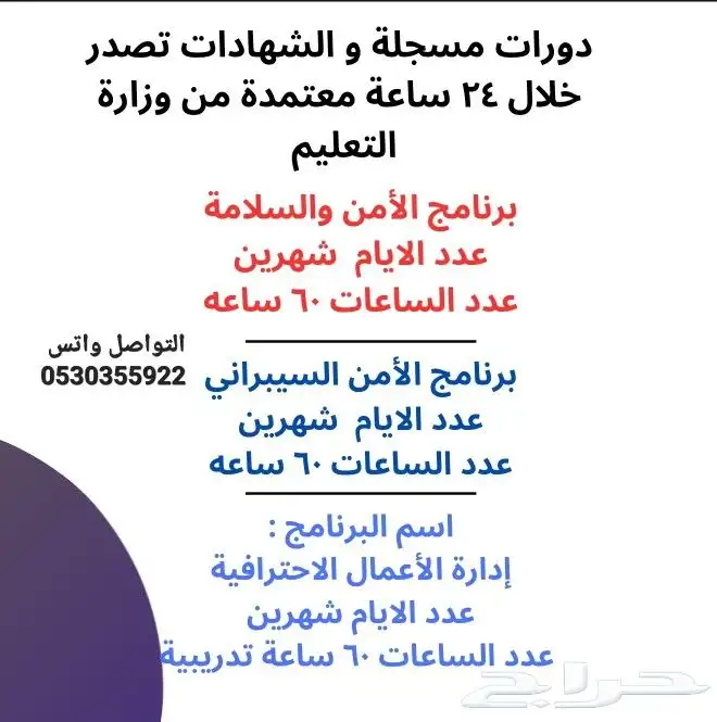 دورات مسجلة و الشهادات فورية معتمدة من وزارة التعليم 3