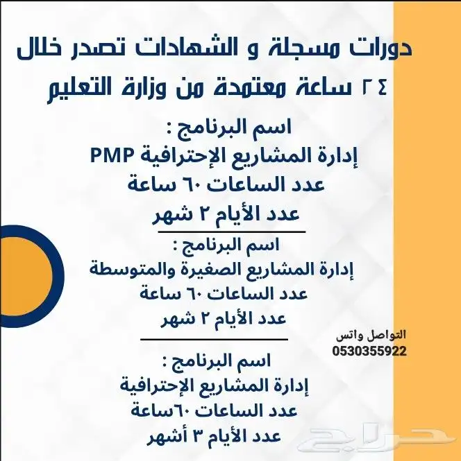 دورات مسجلة و الشهادات فورية معتمدة من وزارة التعليم 2