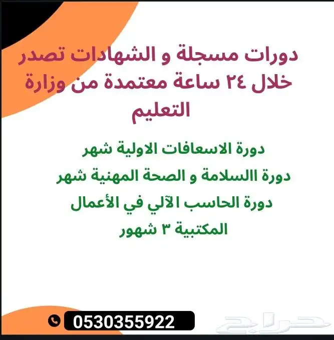 دورات مسجلة و الشهادات فورية معتمدة من وزارة التعليم 1