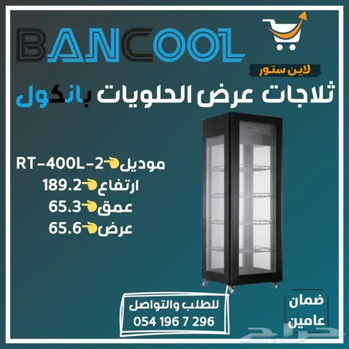 فريزر - ثلاجه بانوراما 4 جوانب زجاج 2