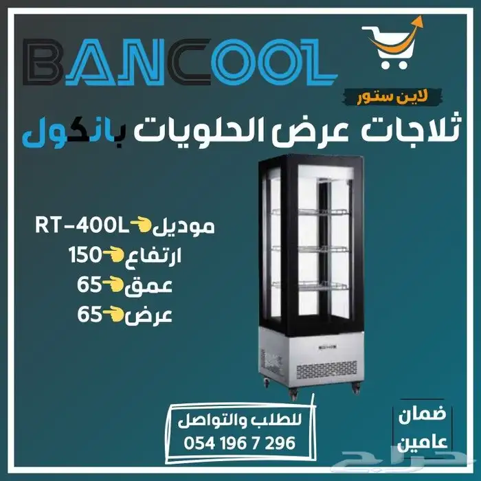 فريزر - ثلاجه بانوراما 4 جوانب زجاج 1