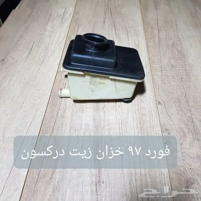 للبيع علب دركسون علويه وخزانات زيت مستخدمه عدة سيارات 27