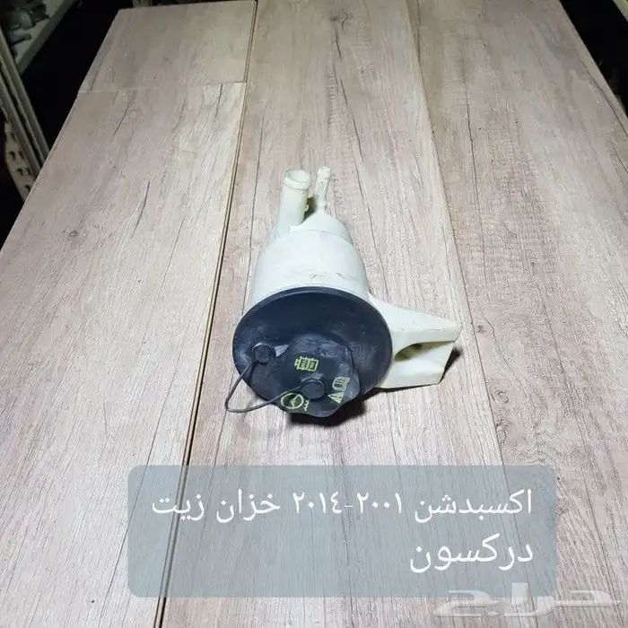 للبيع علب دركسون علويه وخزانات زيت مستخدمه عدة سيارات 23