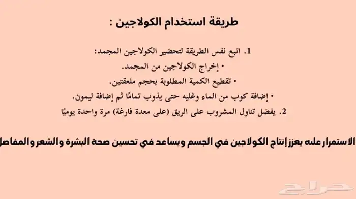 كولاجين بقري جديد الكميه محدوده 0