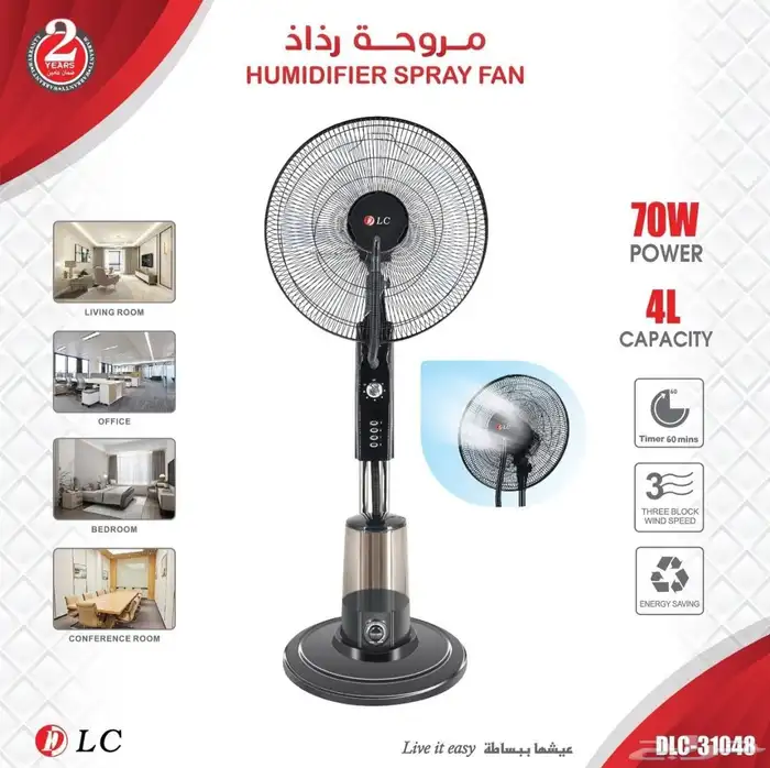 مروحة رذاذ 70 واط 4 لتر 0