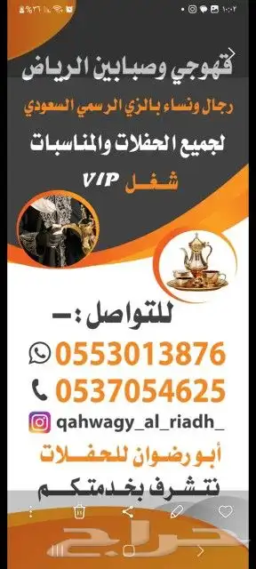 قهوجي وصبابين قهوة بالرياض 1